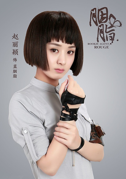 赵丽颖谍战电视连续剧全集,赵丽颖任嘉伦上演谍战特工