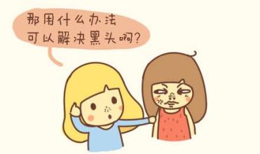 黑头反复挤不完的原因,黑头产生的原因及解决方法