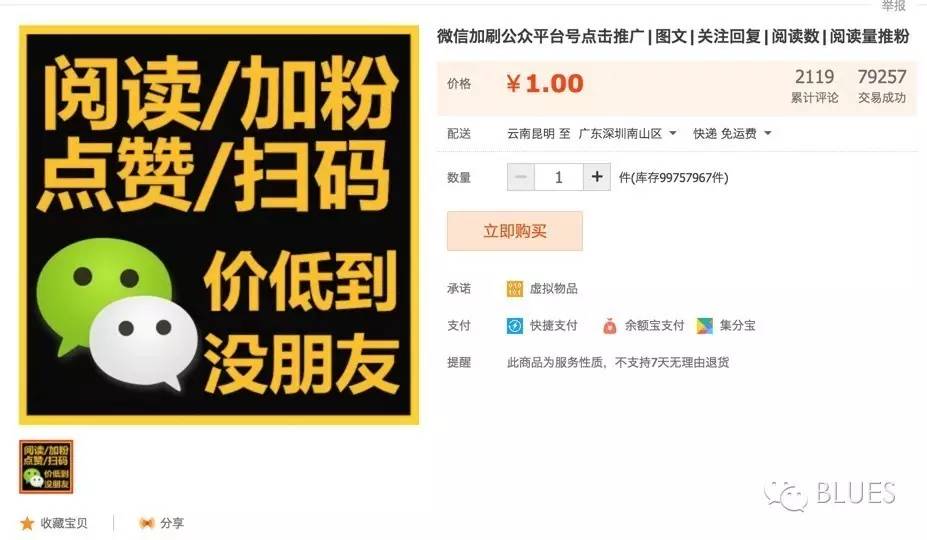 微信公众号刷10万+的工具：万能的淘宝