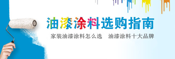 环保涂料油漆品牌,装修油漆涂料什么品牌最好