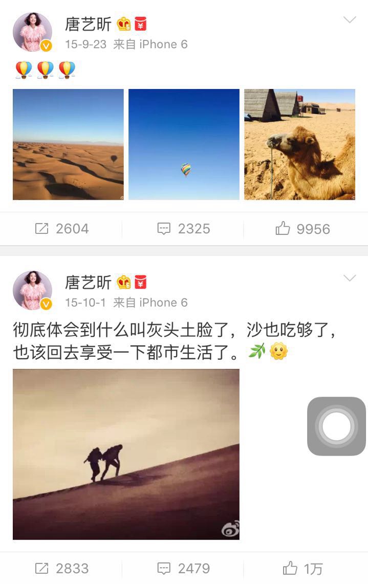 围观大波儿明星扎堆来宁夏，他们都爱晒点啥？