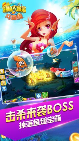 捕鱼大富翁斗鱼版,捕鱼大富豪2