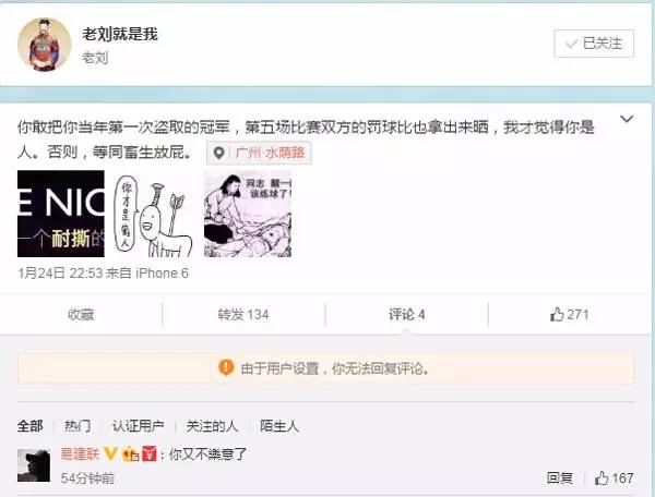 吐槽|首钢客场究竟发生了什么？逼得闵指、老马一块儿发微博！