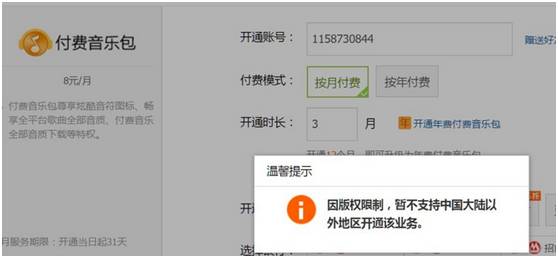独家分享海外使用QQ音乐攻略