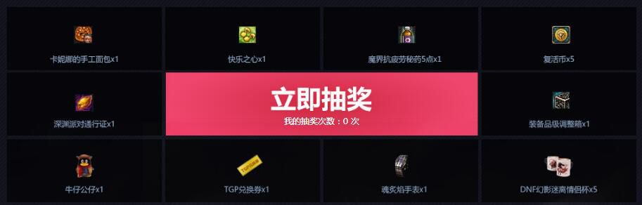 《DNF》职业革新TGP送好礼活动网址