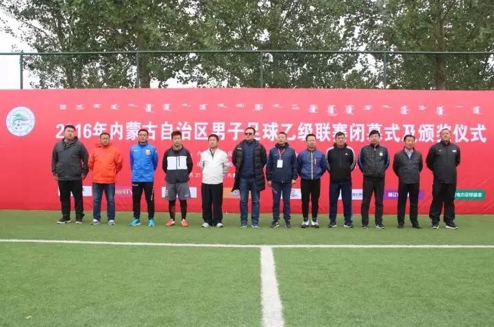 2020内蒙古男子足球联赛,内蒙古足球联赛闭幕
