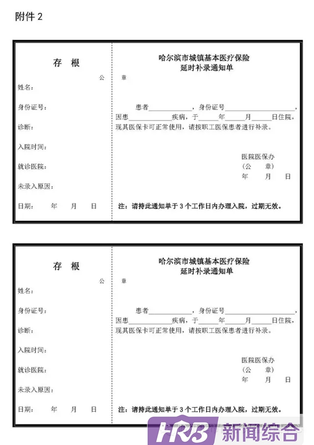 哈尔滨医保有什么新政策,哈尔滨医保新政策
