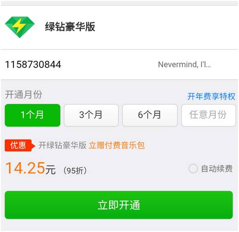 独家分享海外使用QQ音乐攻略