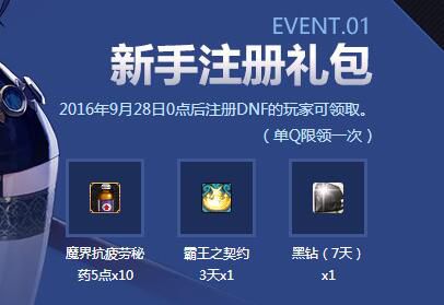 《DNF》职业革新TGP送好礼活动网址