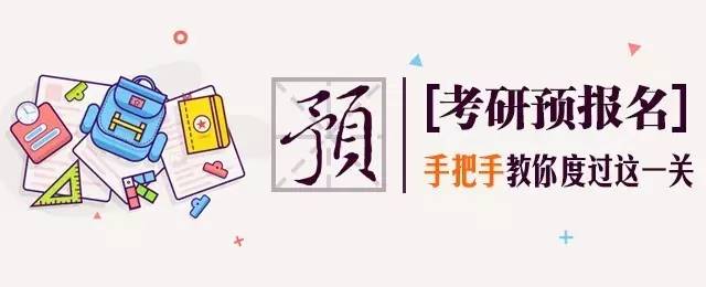 明年考研预报名时间确定,考研预报名注意事项以及具体流程