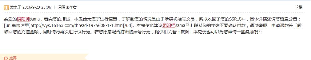 网易阴阳师回应风波,阴阳师账号被封了怎么解除