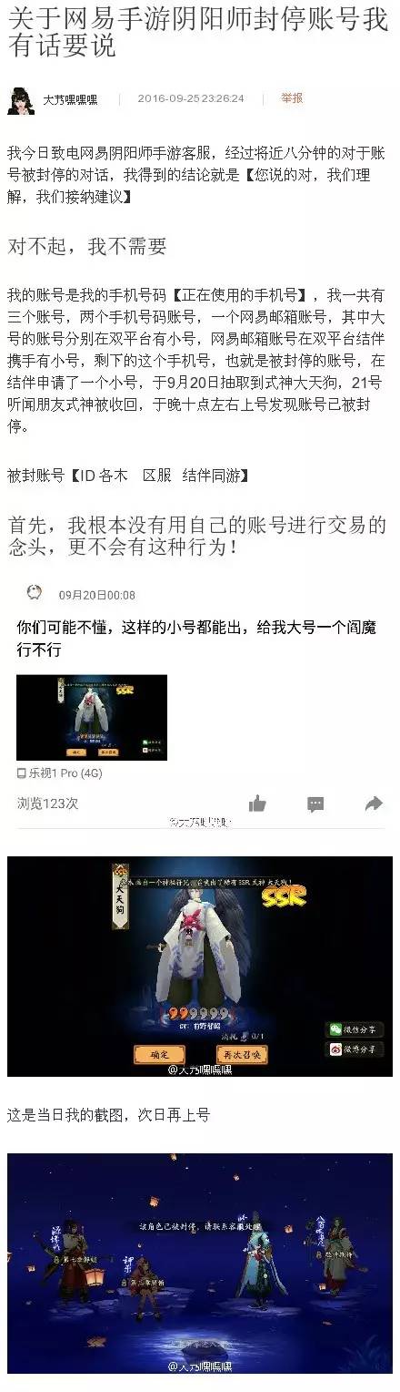 网易阴阳师回应风波,阴阳师账号被封了怎么解除