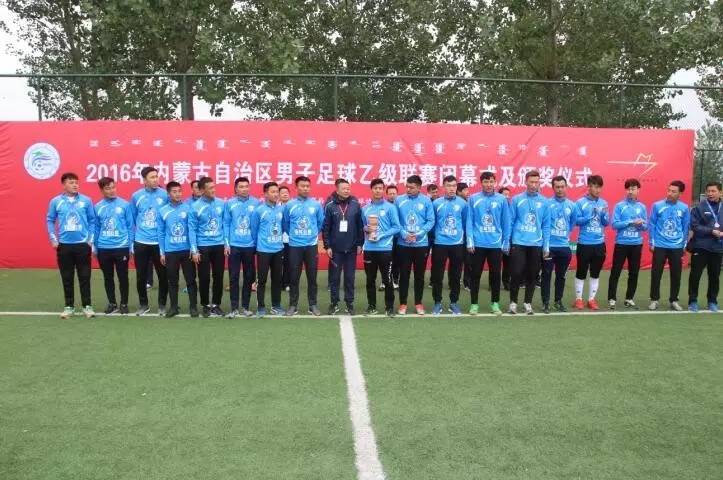 2020内蒙古男子足球联赛,内蒙古足球联赛闭幕