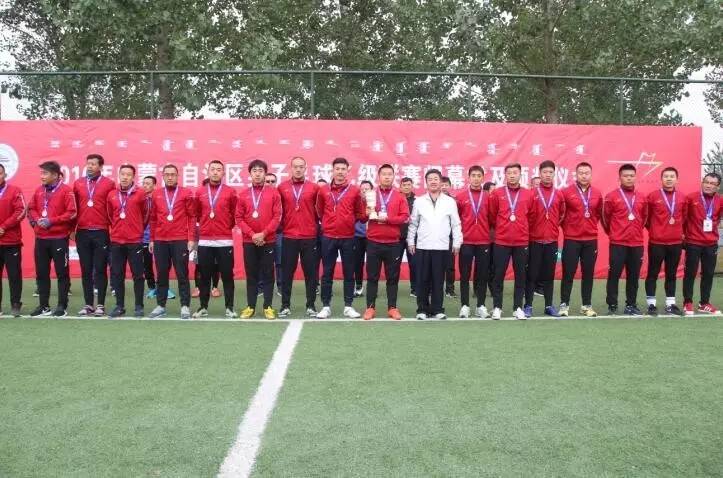 2020内蒙古男子足球联赛,内蒙古足球联赛闭幕