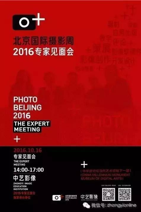 一顿简餐的费用，可以改变你的摄影道路丨PhotoBeijing2016·专家见面会，报名现在开始!