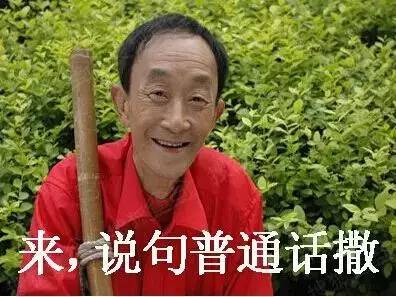 重庆人说普通话怎么说,当川渝人开始说普通话