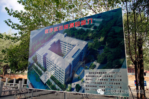 实训楼开工仪式,新教学楼启用介绍