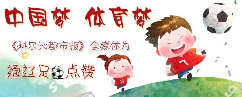 2020内蒙古男子足球联赛,内蒙古足球联赛闭幕