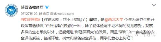 厦大爬树选修课,高校爬树的课程