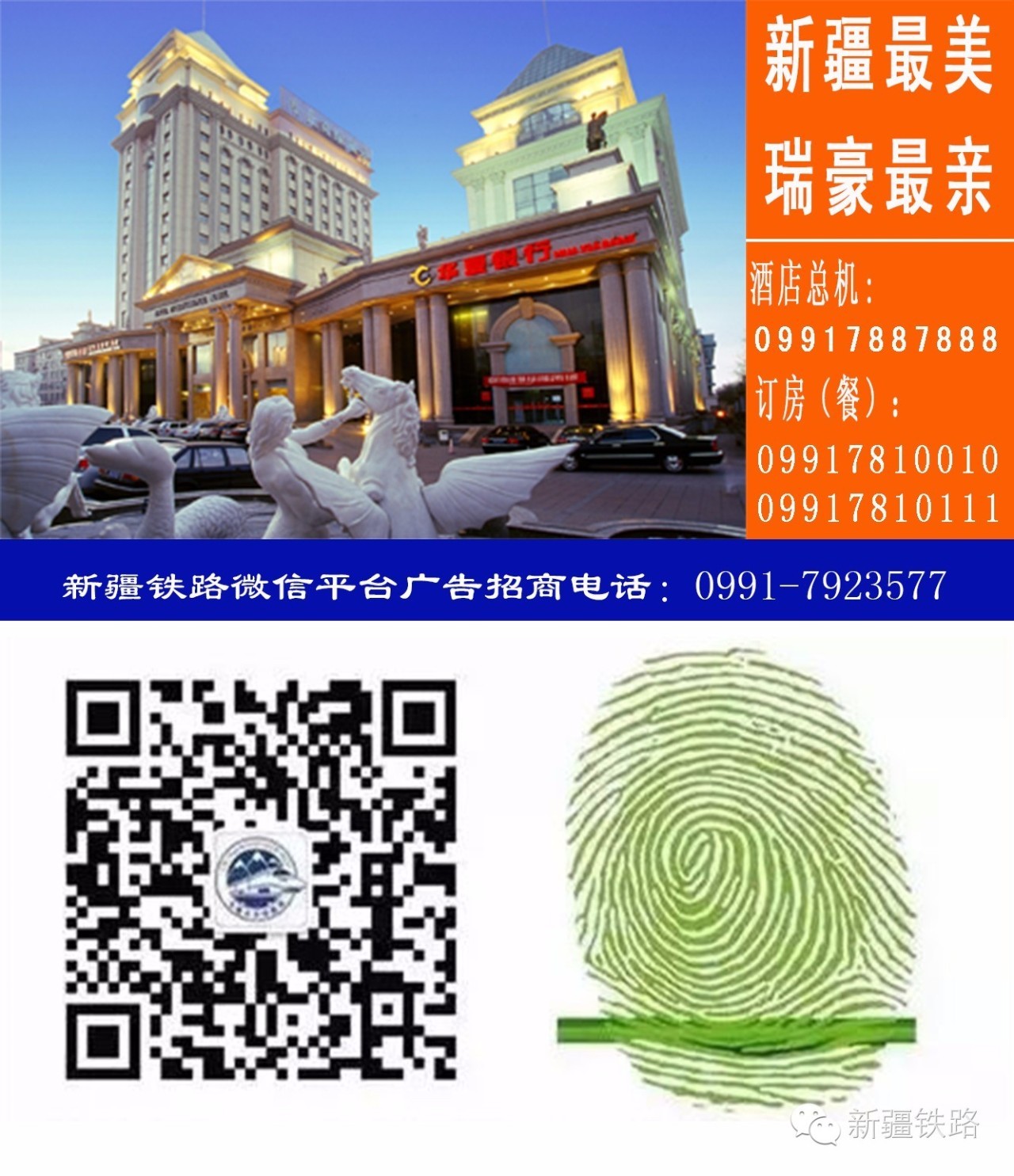 *疆新**铁路君的国庆节记忆