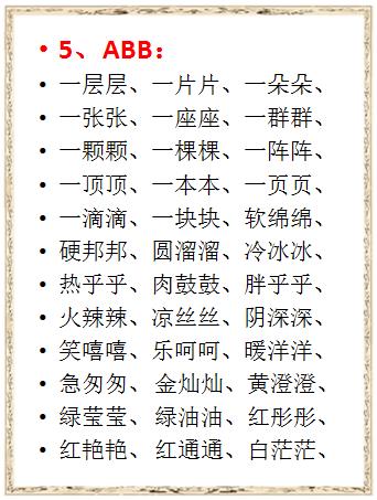 小学语文词语积累汇编,小学语文词语整顿归纳大全