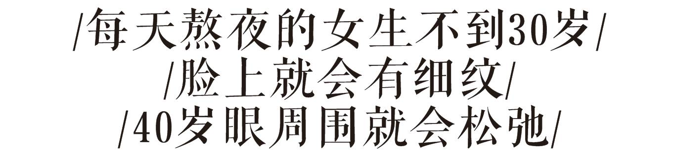 熬夜会让你变得多丑,熬夜变丑了还要继续熬夜么
