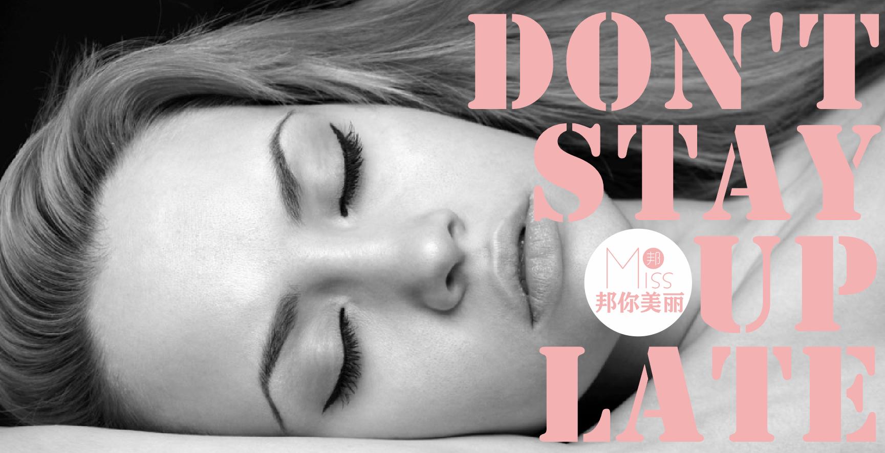 熬夜会让你变得多丑,熬夜变丑了还要继续熬夜么