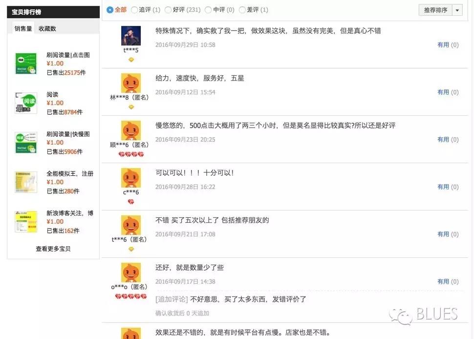 微信公众号刷10万+的工具：万能的淘宝