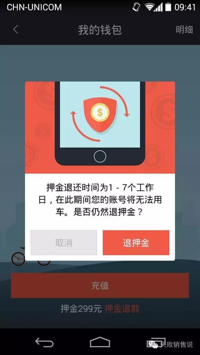 摩拜单车开启无门槛免押金服务,骑摩拜单车怎么退押金