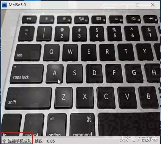 夏亦寒技能：用手机当电脑摄像头，想摄哪里就摄哪里