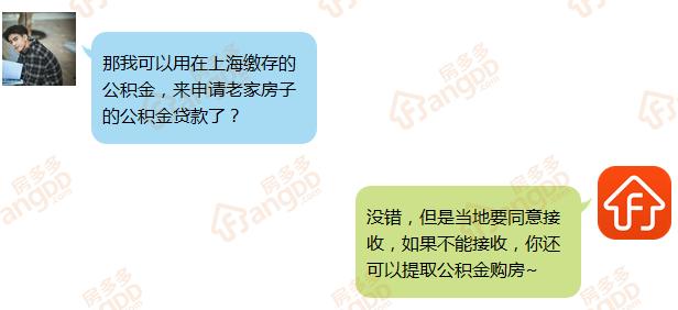 异地购房提取上海公积金,上海公积金能提取还异地贷款吗