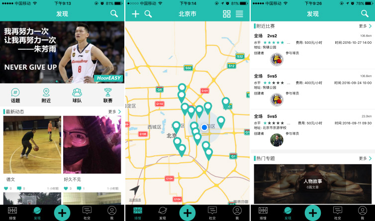 联合CBA朱芳雨创业，这个社区能帮3亿篮球爱好者找场打球