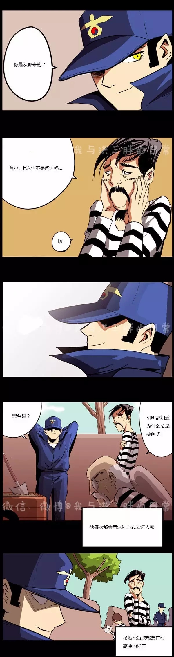 韩国搞笑漫画《狱友的爱》那是禁止的爱