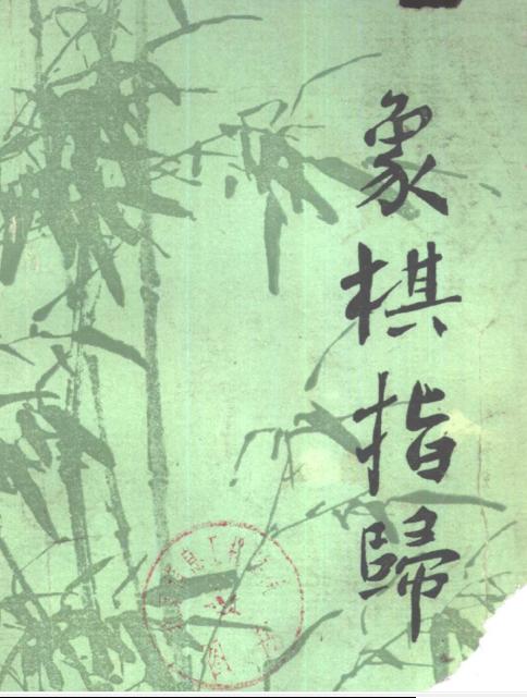 象棋新手笔记,象棋走法笔记