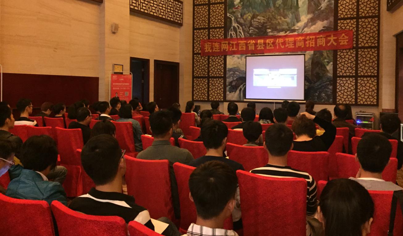 电商平台我连网在江西招募运营商助推实体店网上成交