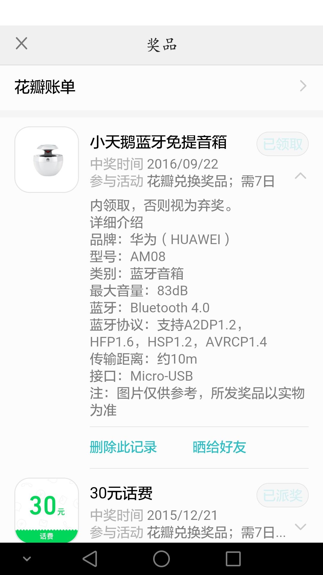 小天鹅蓝牙免提音箱使用过程,收到快递蓝牙音箱