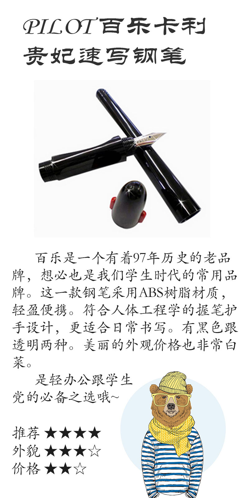 最推荐哪款钢笔写字,有没有写字很舒服的钢笔