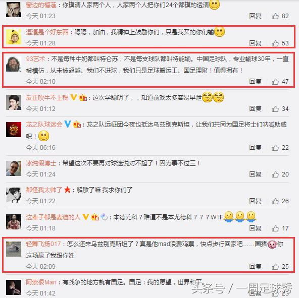 反戈国足！网友：我精神上鼓励你们，只是我买的你们输！