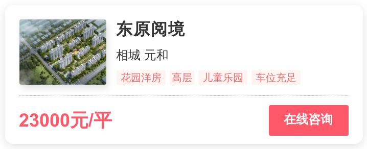 被逼走的苏州刚需客，在这个2.5万/平的地段进场｜幸福测评