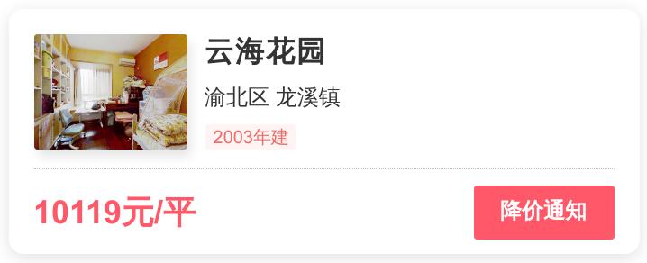 重庆渝北龙溪镇房价,重庆渝北区龙溪镇房价