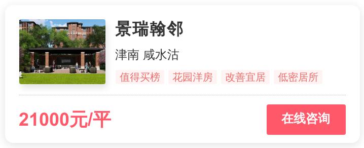 2.3万一平，天津刚需的梦想还是改善的归宿？|幸福测评