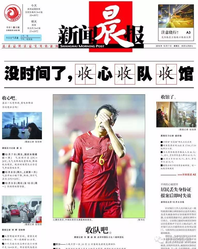 「妹逗体育」福地在哪里呀福地在哪里！国足你的下一个福地到底在哪里？