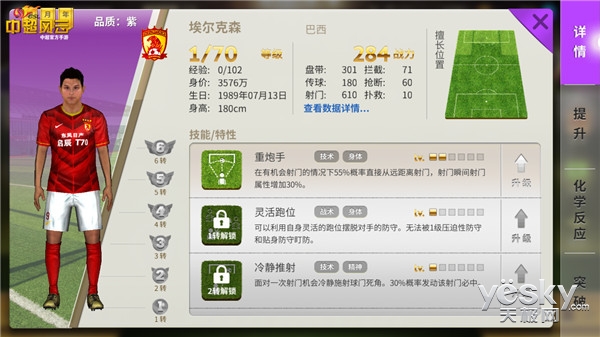 中超风云手游阵型,中超官方手游足球风云