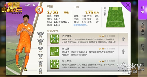 中超风云手游阵型,中超官方手游足球风云