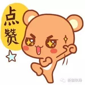 *疆新**铁路君的国庆节记忆