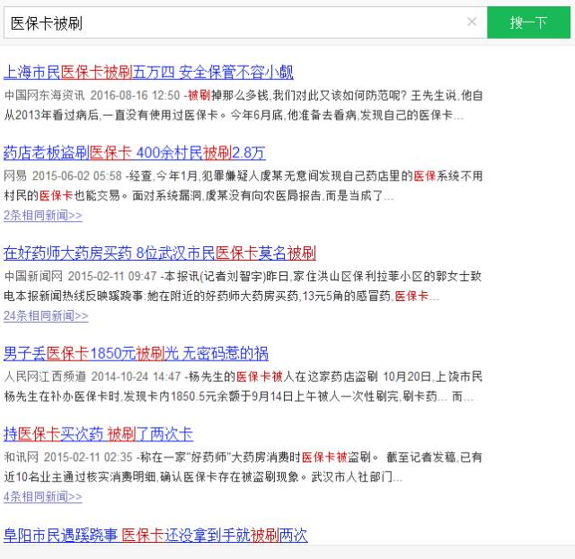 马鞍山医保卡补办,医保卡丢失钱被刷了