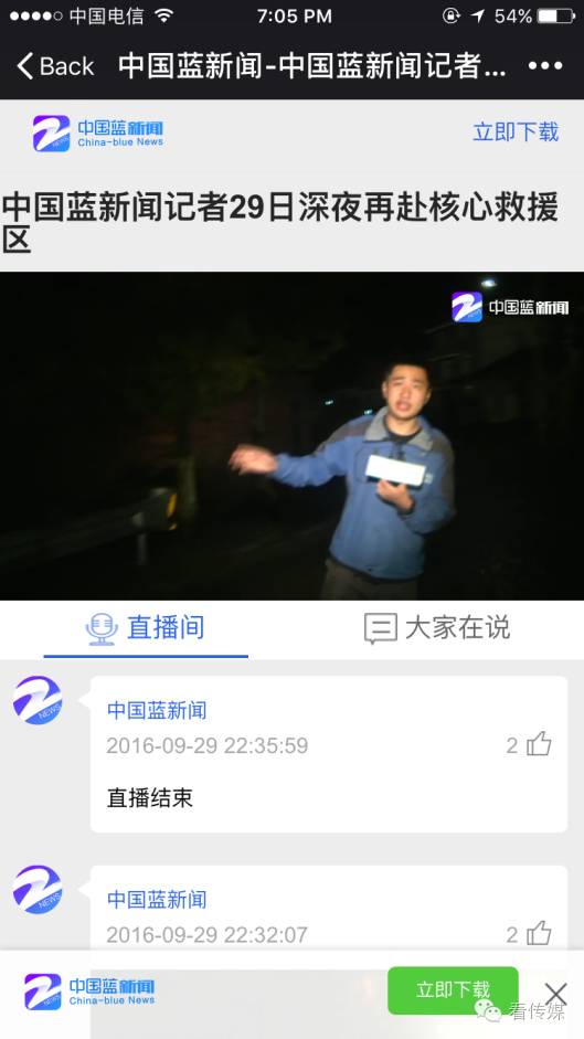 推荐嗨~“中国蓝新闻”客户端——新媒体弄潮儿来了！*载下**了都说好的“3大亮点、4大特点”戳这里