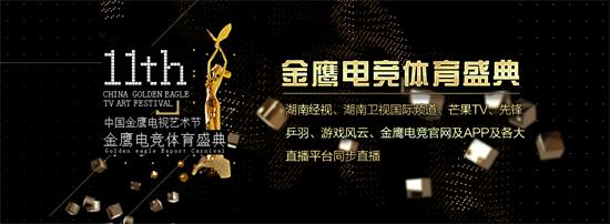 金鹰大赛,金鹰最新比赛