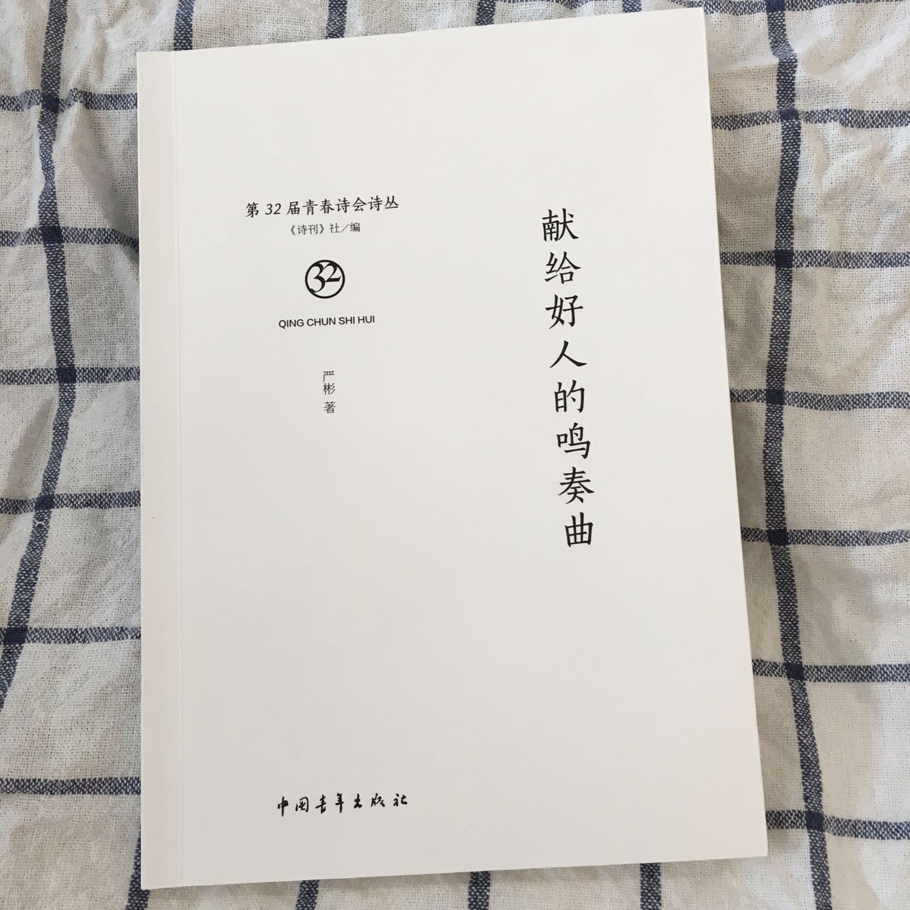 悲情主义者的玫瑰庄园——严彬诗歌论|尤佑