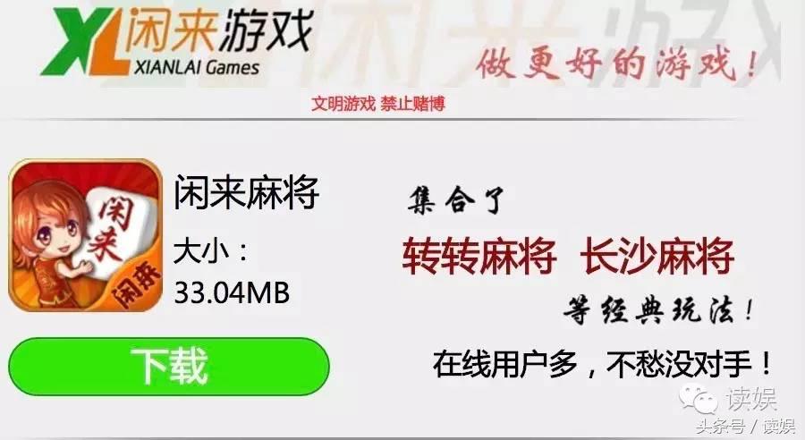 闲来熊猫等麻将游戏暗藏赌博陷阱开发公司竟是同一家